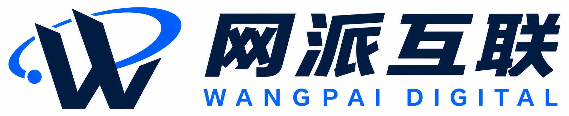 网派互联